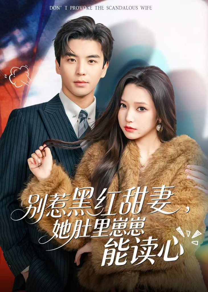 别惹黑红甜妻,她肚里崽崽能读心(她靠装乖成了豪门白月光)